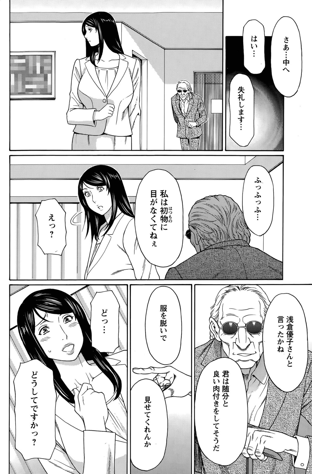 [タカスギコウ] 無明の渦 第1-4話
