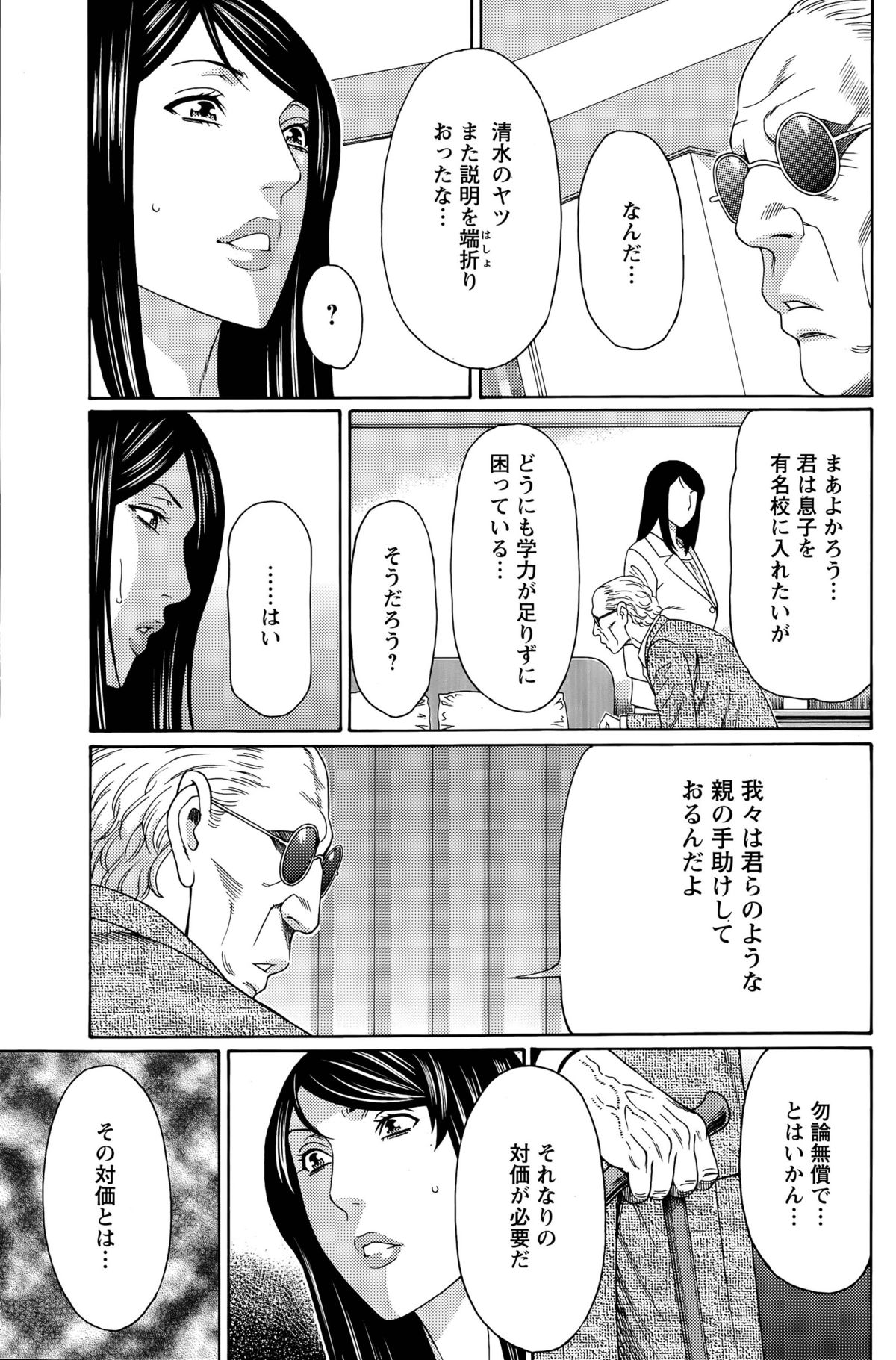 [タカスギコウ] 無明の渦 第1-4話