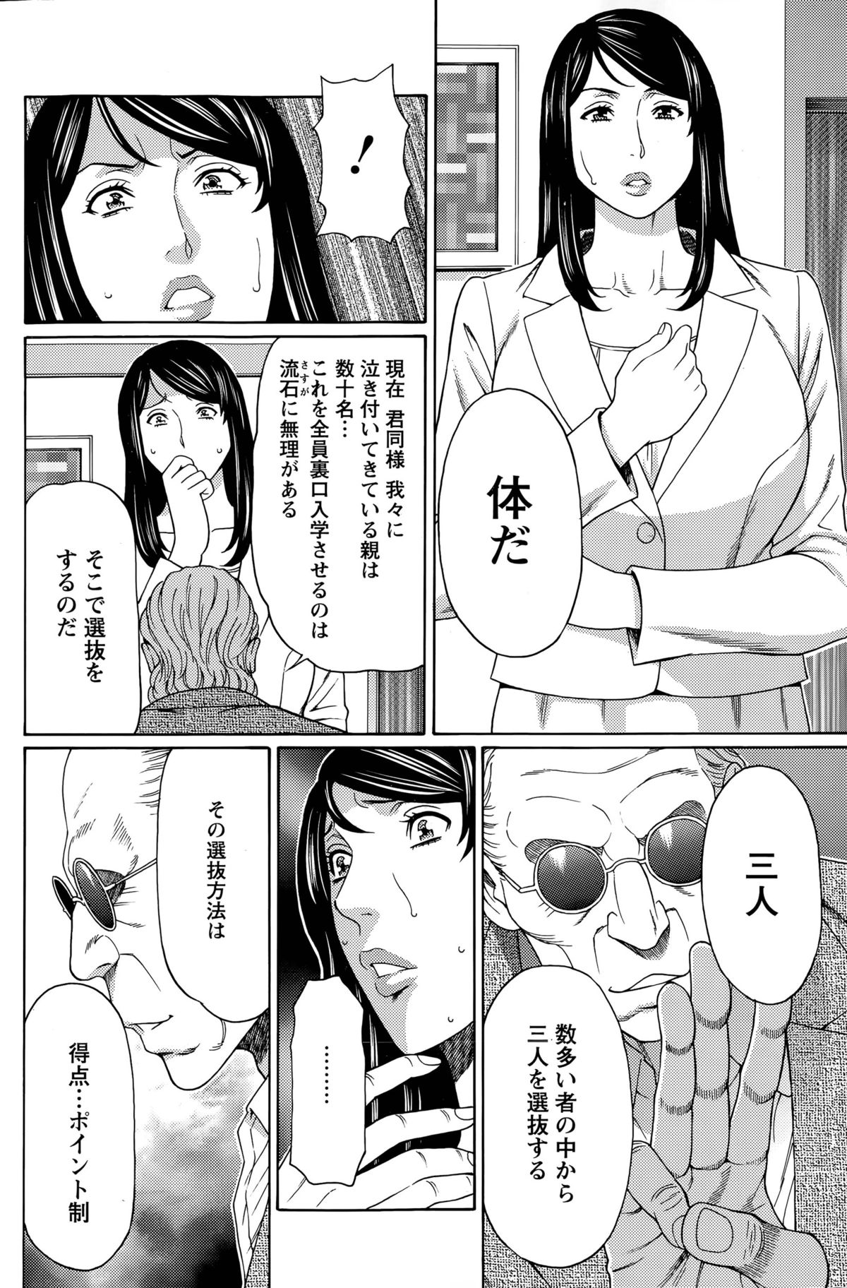 [タカスギコウ] 無明の渦 第1-4話