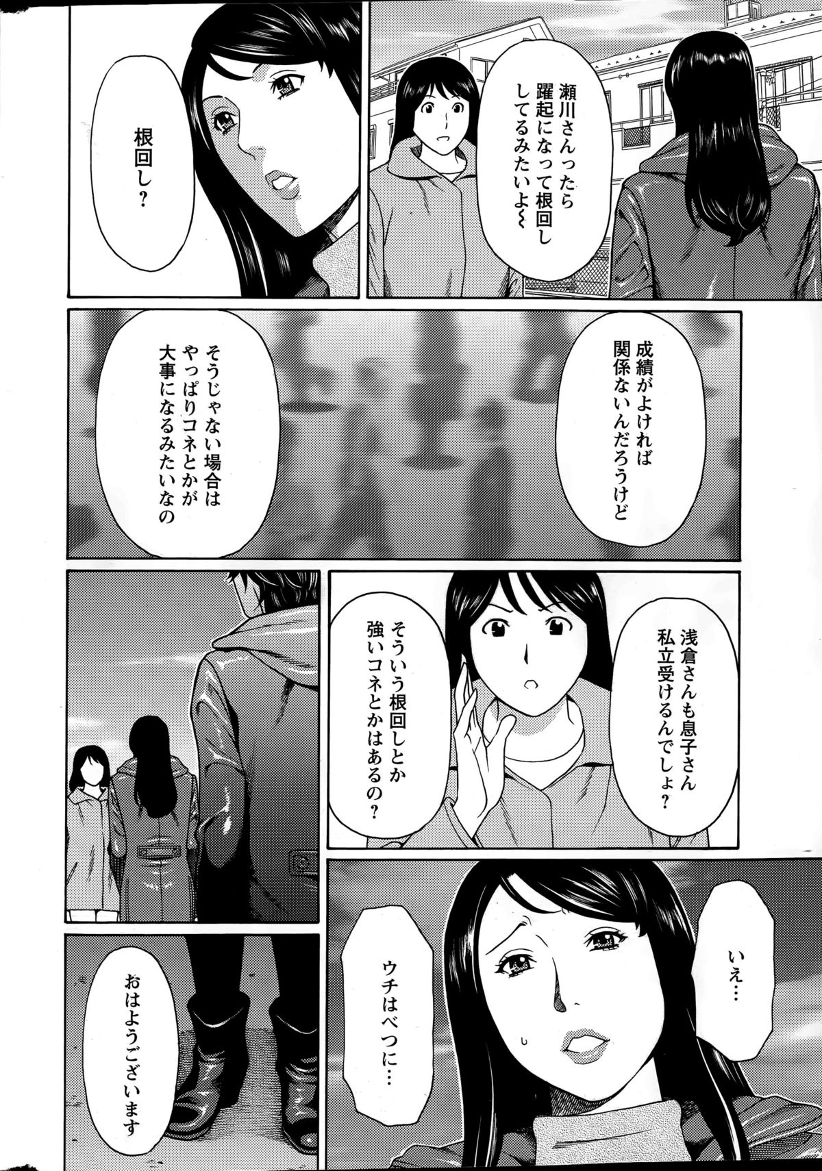 [タカスギコウ] 無明の渦 第1-4話