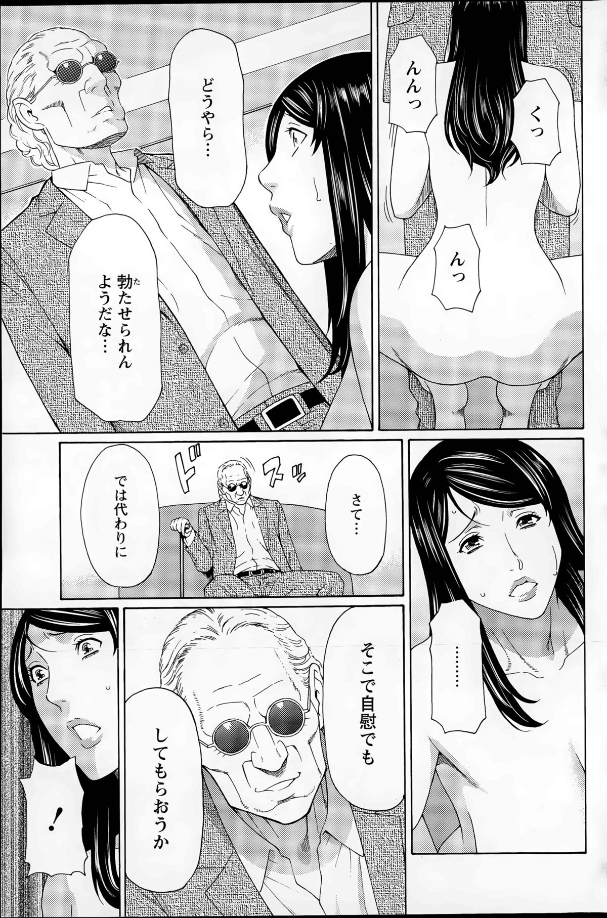 [タカスギコウ] 無明の渦 第1-4話