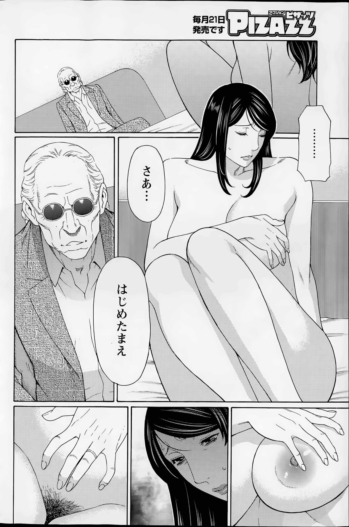 [タカスギコウ] 無明の渦 第1-4話