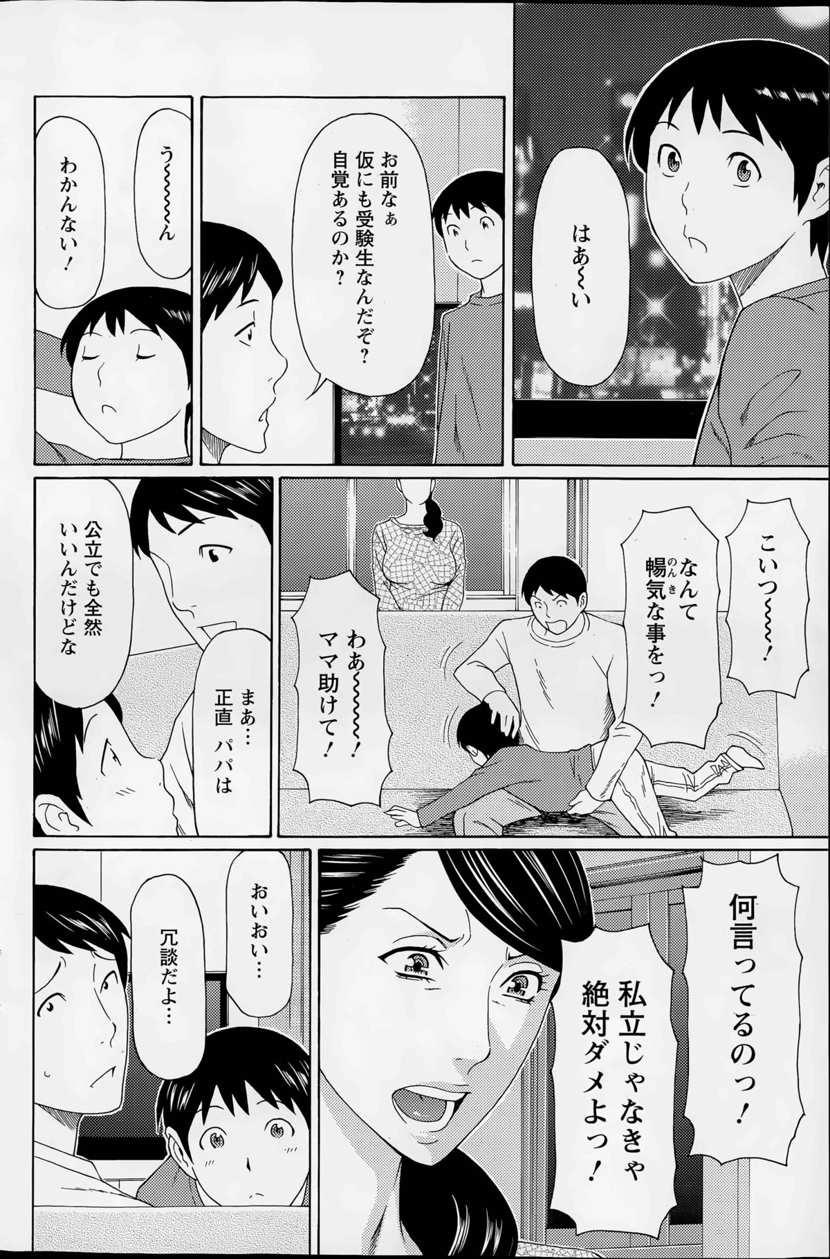 [タカスギコウ] 無明の渦 第1-4話