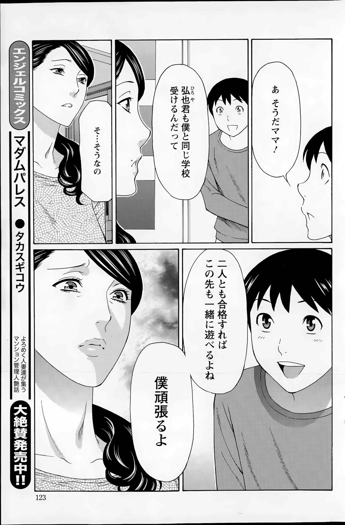 [タカスギコウ] 無明の渦 第1-4話