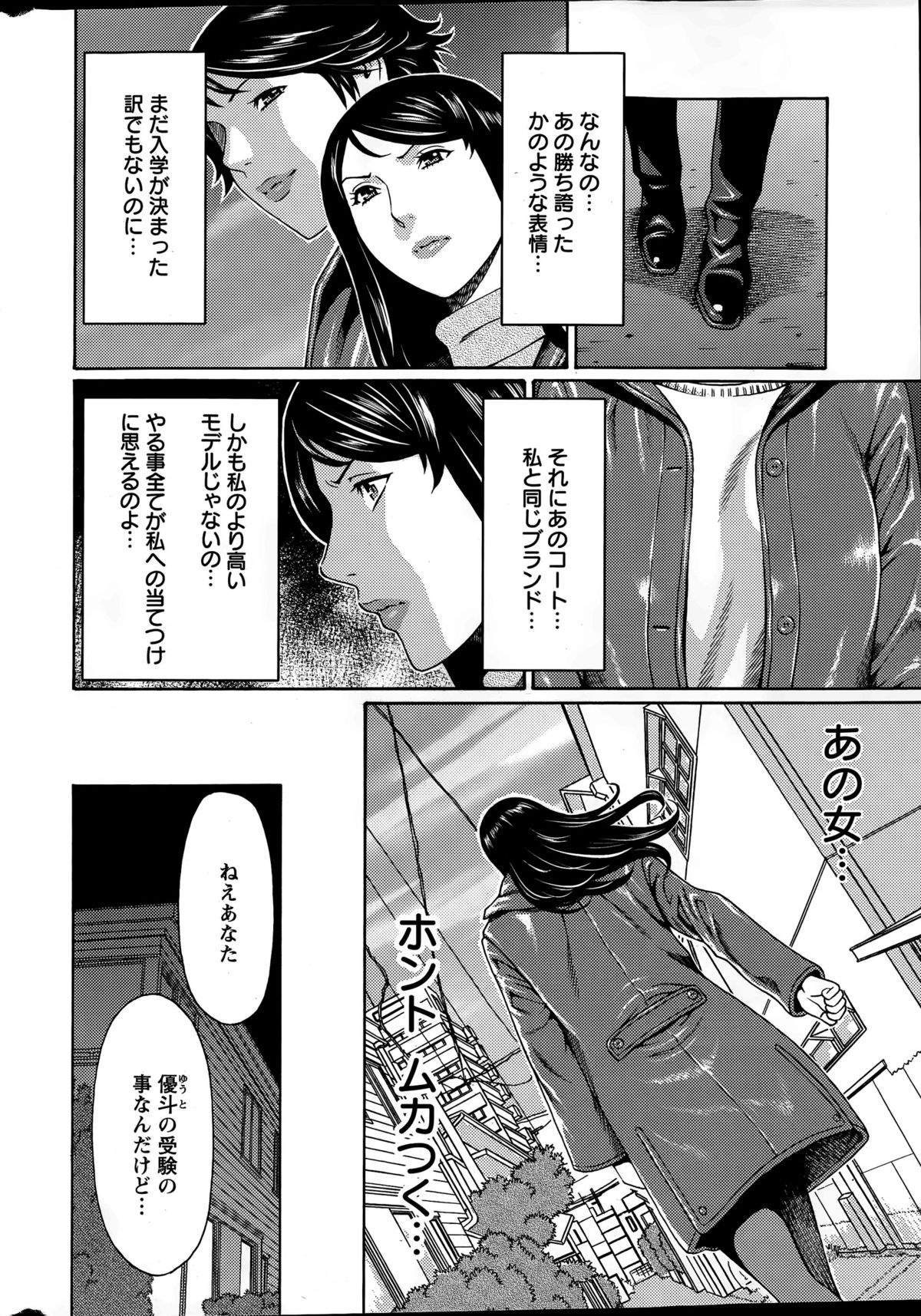 [タカスギコウ] 無明の渦 第1-4話