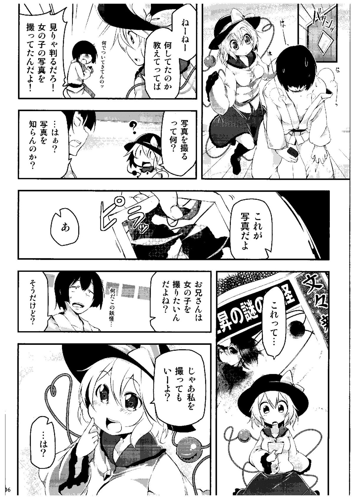 (例大祭12) [秋風アスパラガス (秋)] きてみてさわって (東方Project)