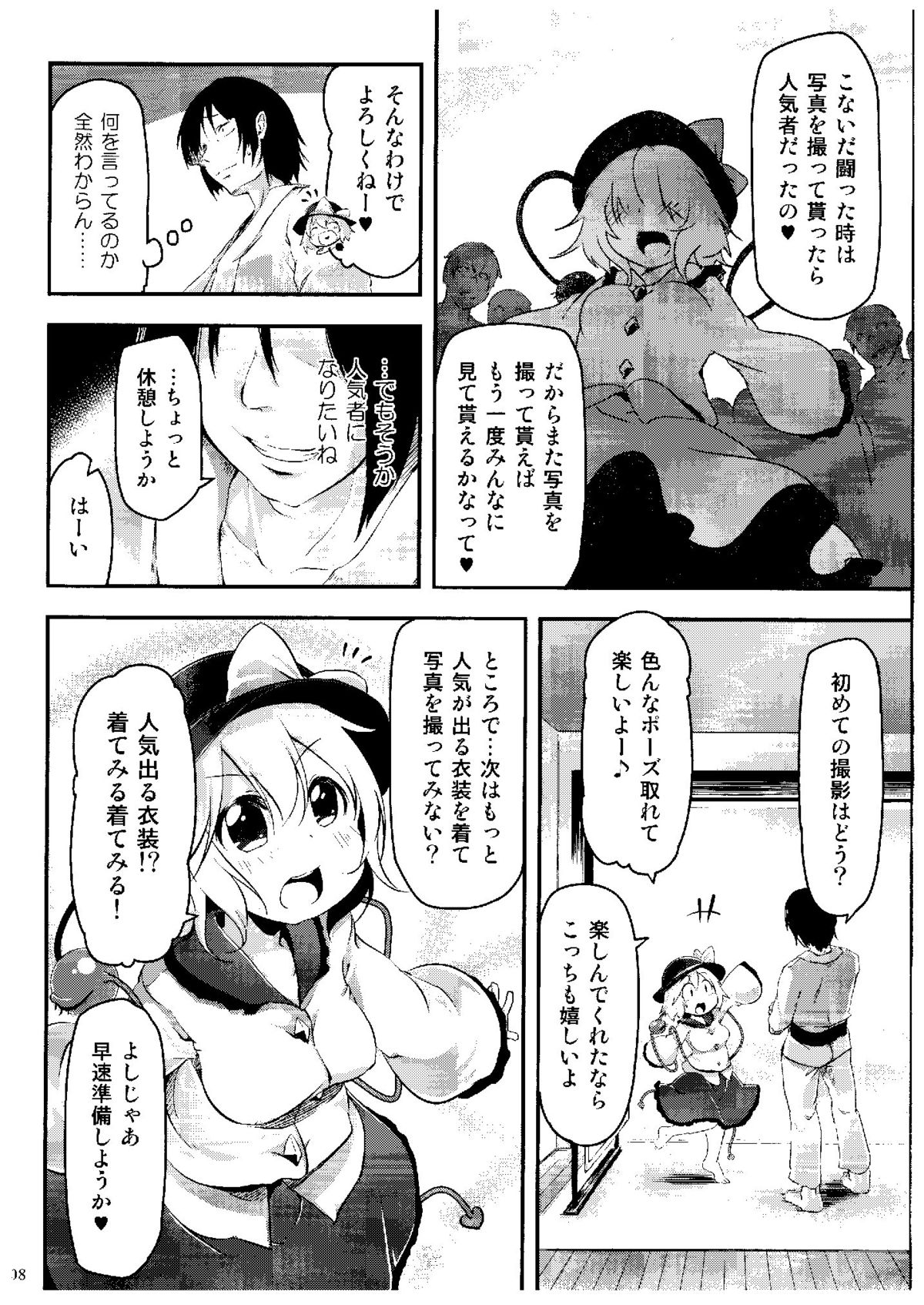 (例大祭12) [秋風アスパラガス (秋)] きてみてさわって (東方Project)