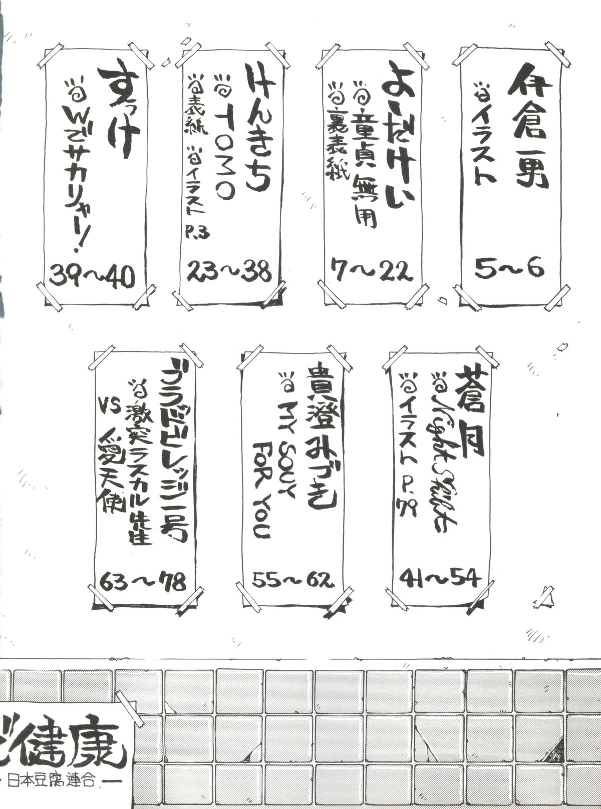 [とーふ屋 (よろず)] とうふ屋九丁 (よろず)