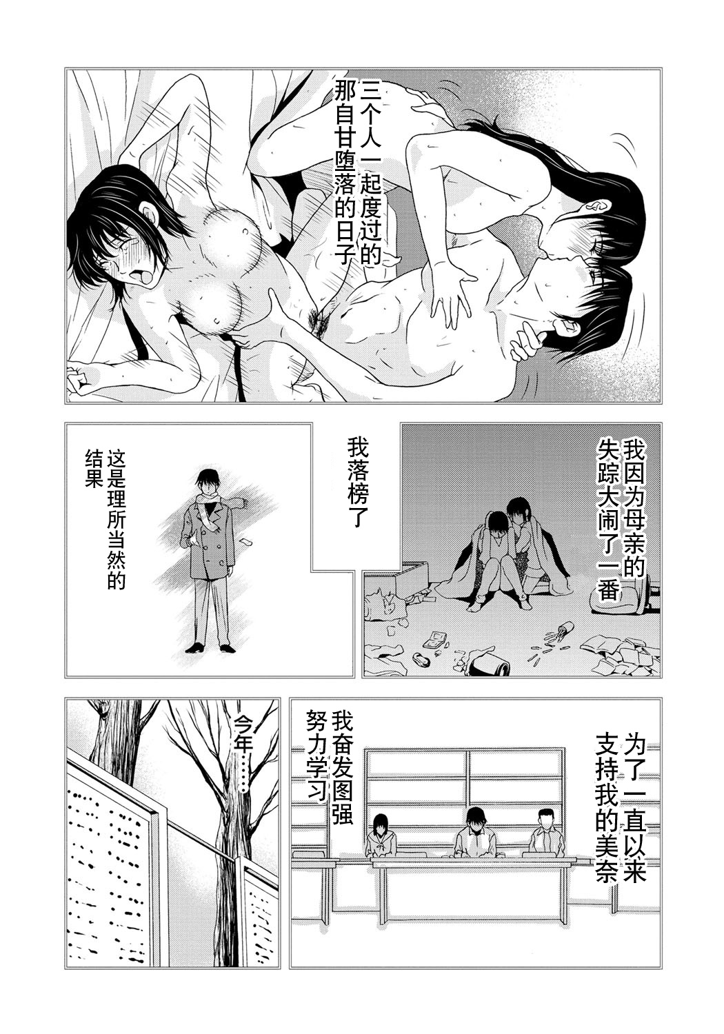 [横山ミチル] 母が白衣を脱ぐとき6 [中国翻訳] [DL版]