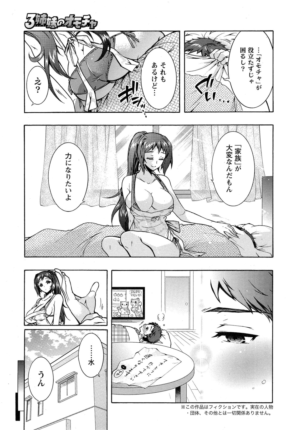 [ほんだありま] 3姉妹のオモチャ