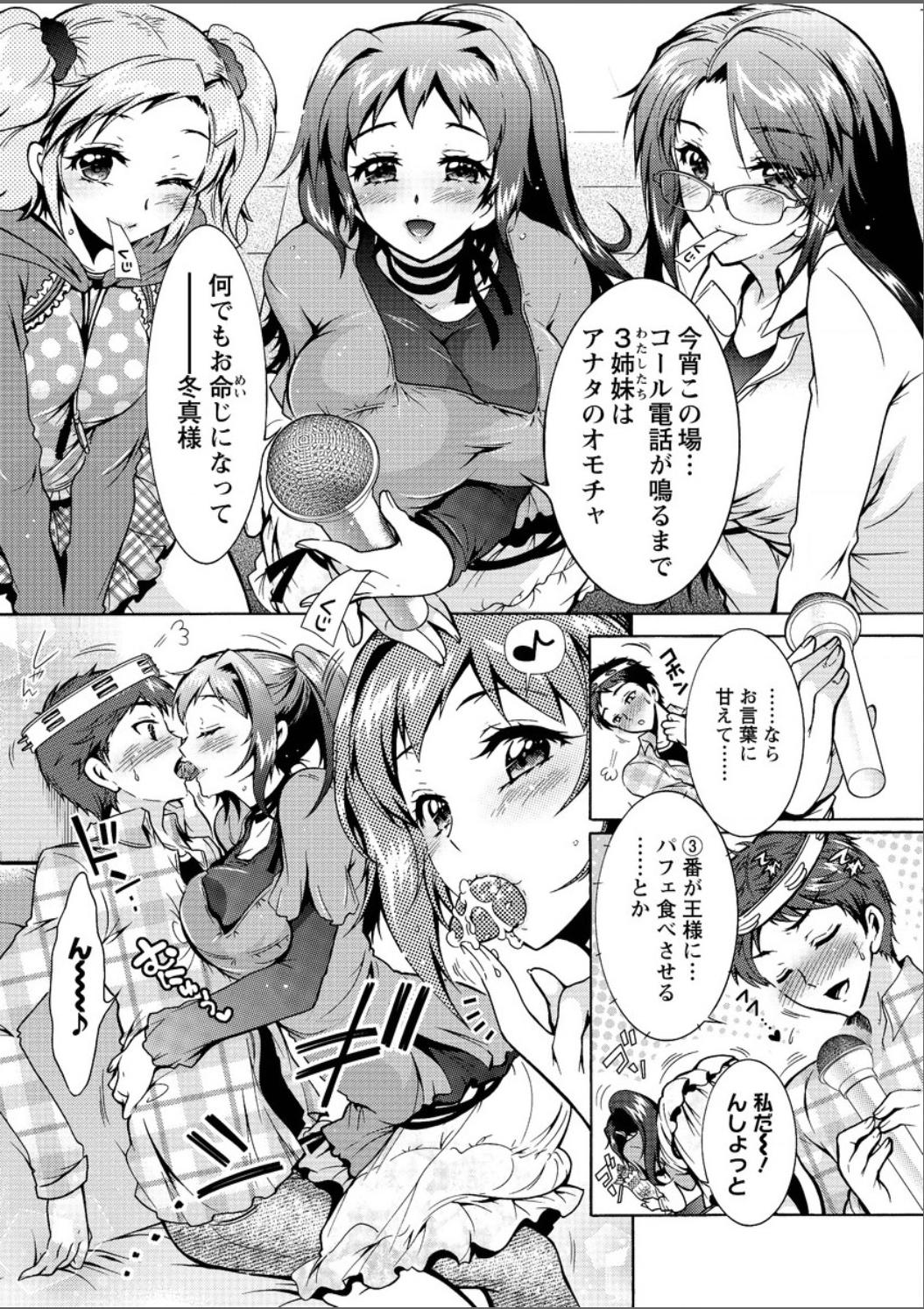 [ほんだありま] 3姉妹のオモチャ