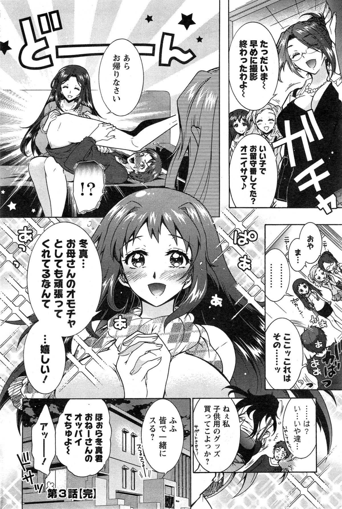 [ほんだありま] 3姉妹のオモチャ