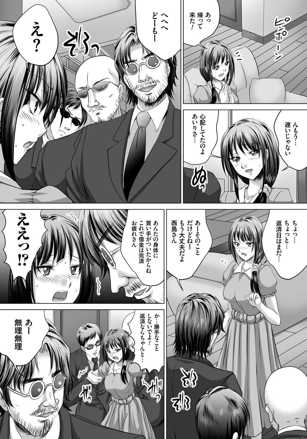 [尚たかみ] 人妻催眠援交 [DL版]