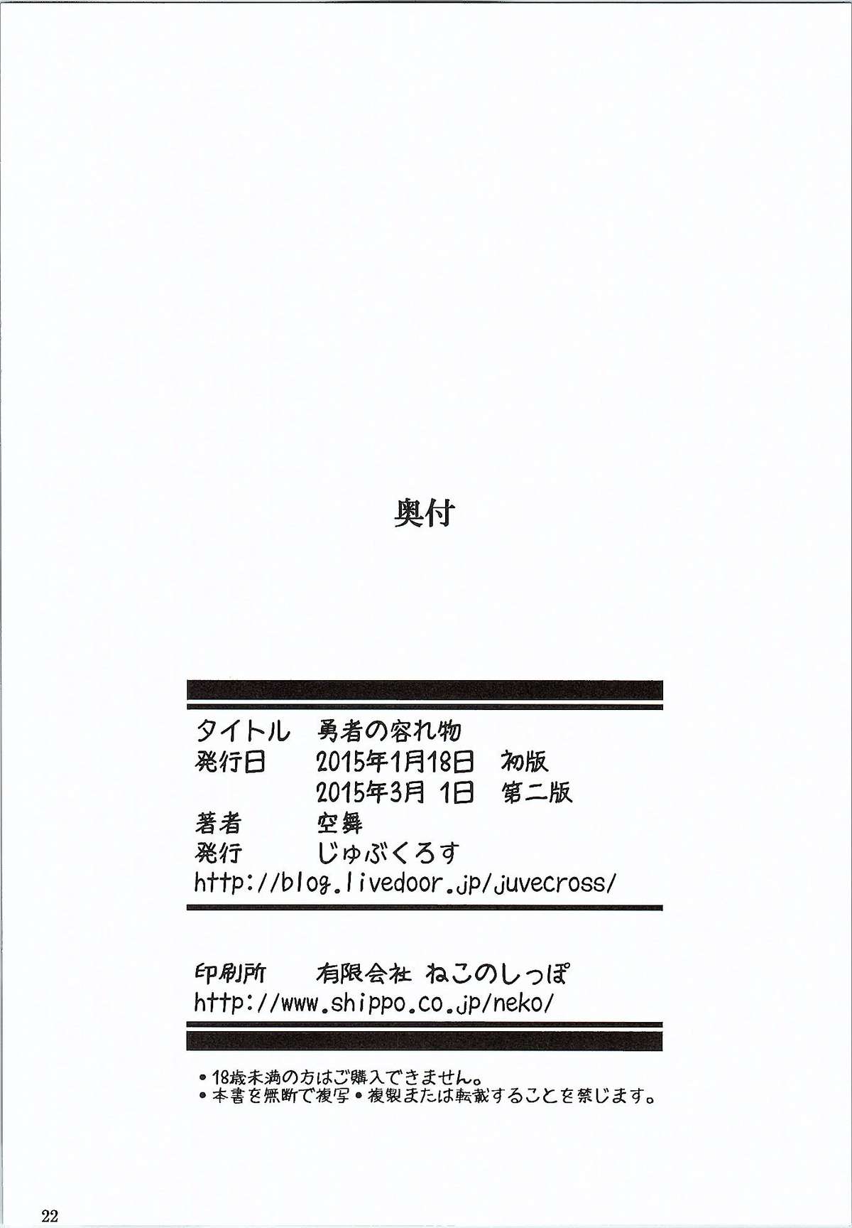 (こみトレ25) [じゅぶくろす (空舞)] 勇者の容れ物 (ドラゴンクエストX)