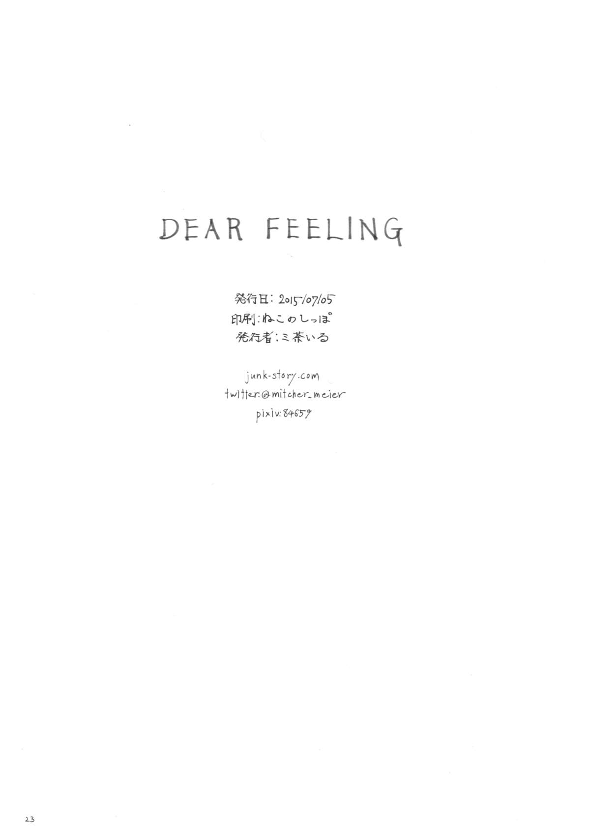 (勇者部満開 - 勇者部心得、ひとぉつ！) [JUNK STORY (ミ茶いる)] DEAR FEELING (結城友奈は勇者である)