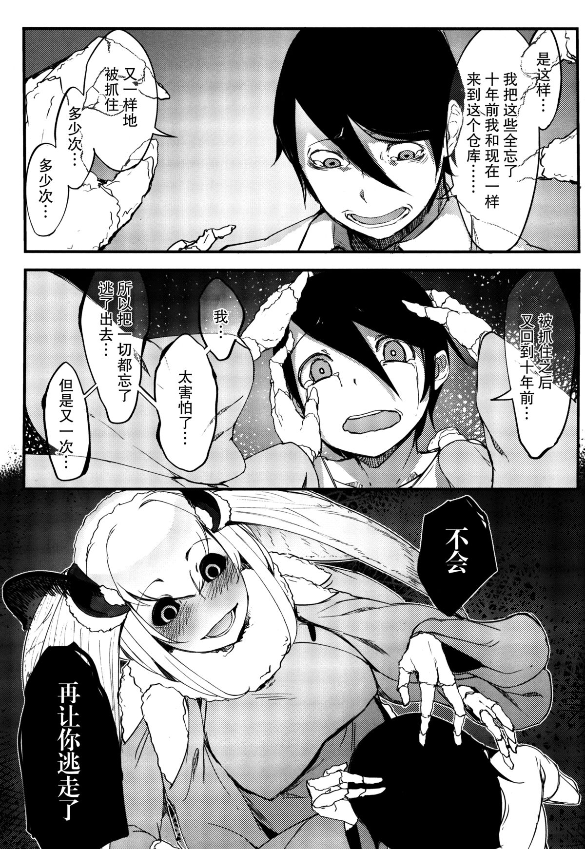 (COMIC1☆9) [鮭缶メモリアル (ソロピップB)] 白襲-袂- [中国翻訳]