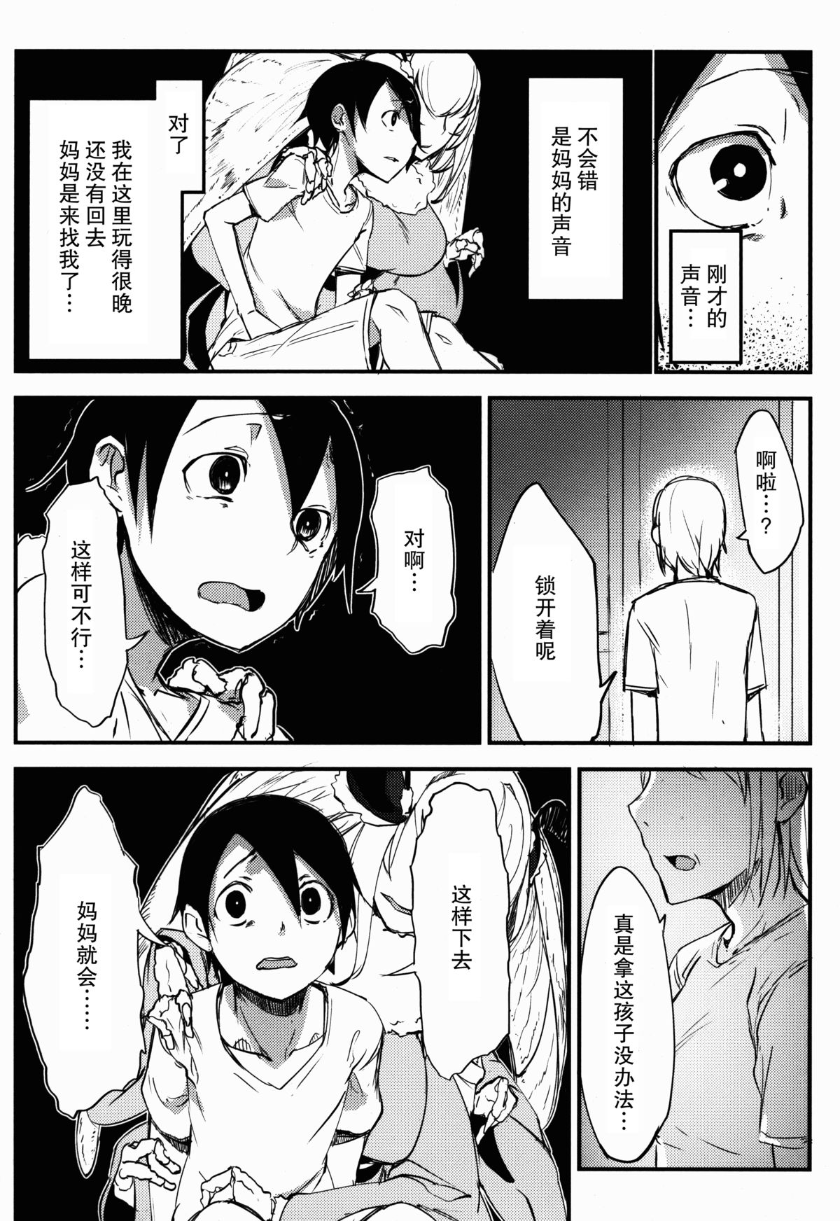 (COMIC1☆9) [鮭缶メモリアル (ソロピップB)] 白襲-袂- [中国翻訳]