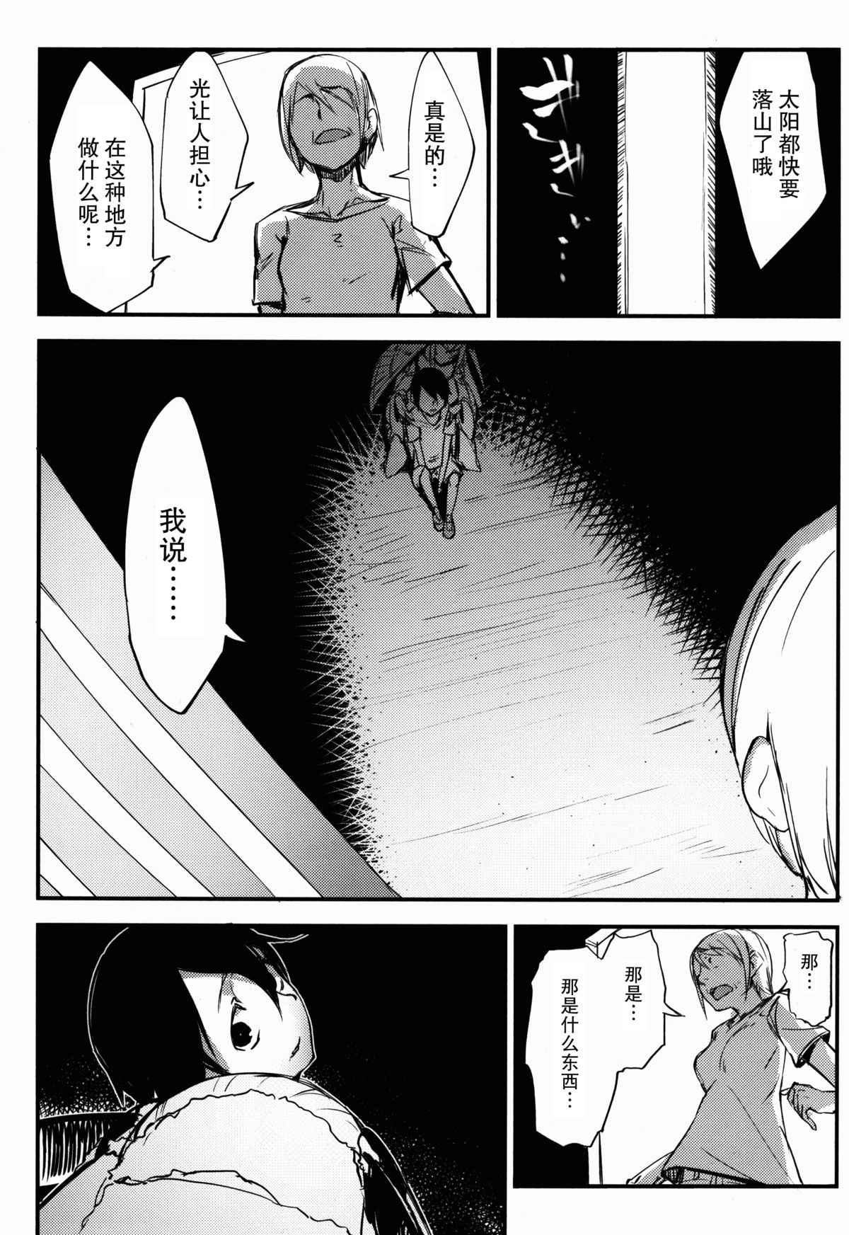 (COMIC1☆9) [鮭缶メモリアル (ソロピップB)] 白襲-袂- [中国翻訳]