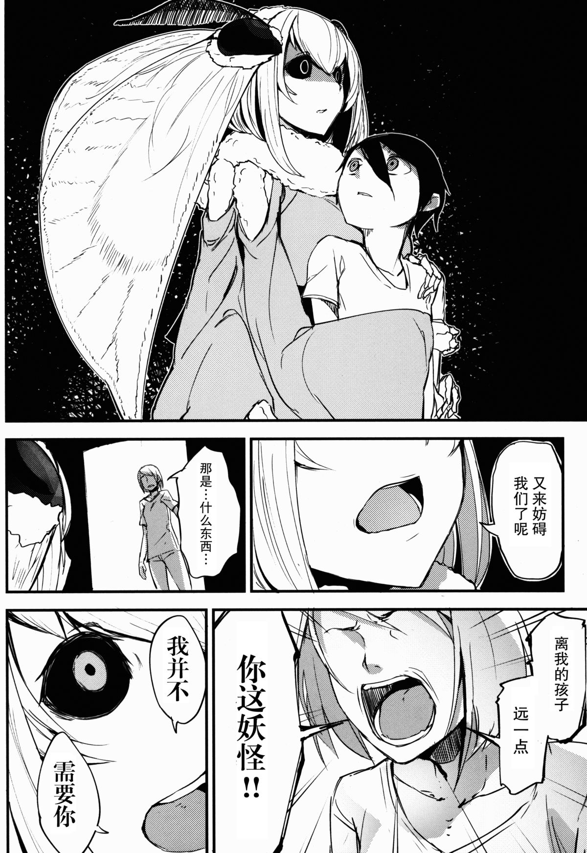 (COMIC1☆9) [鮭缶メモリアル (ソロピップB)] 白襲-袂- [中国翻訳]
