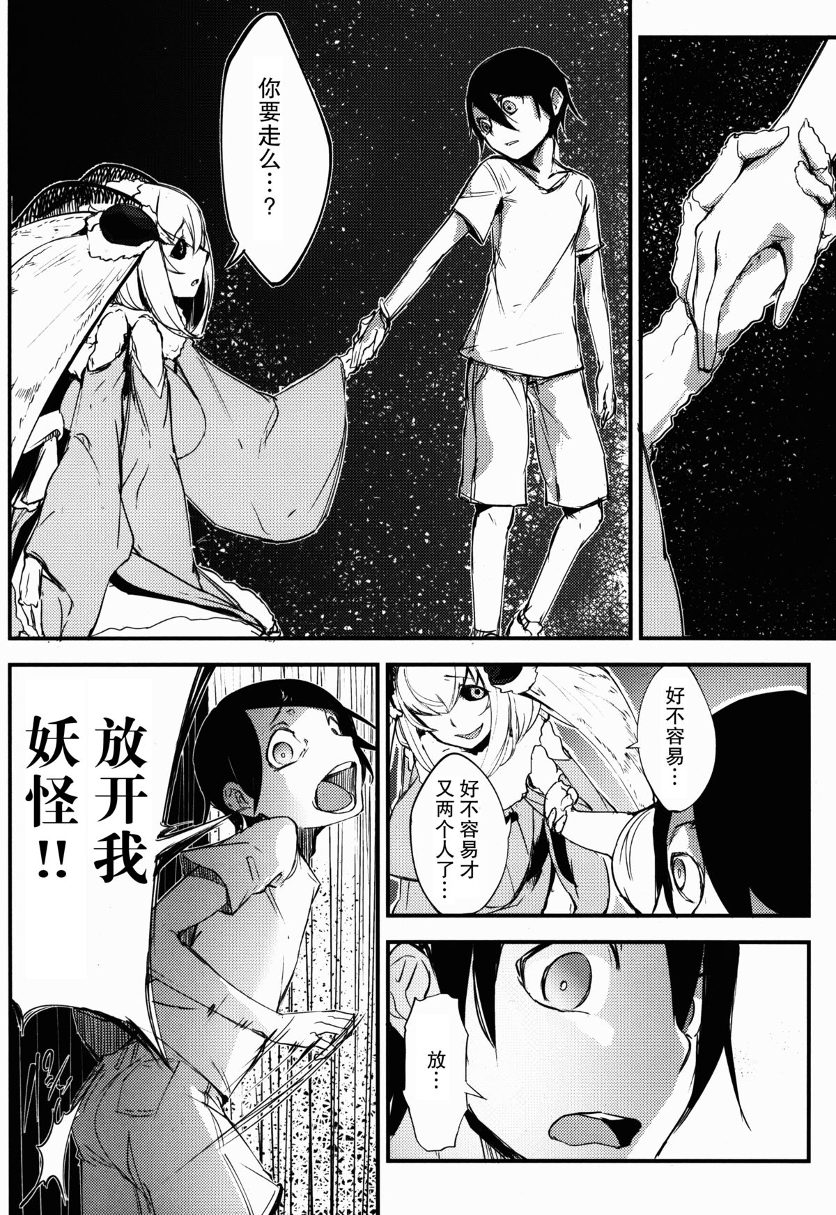 (COMIC1☆9) [鮭缶メモリアル (ソロピップB)] 白襲-袂- [中国翻訳]