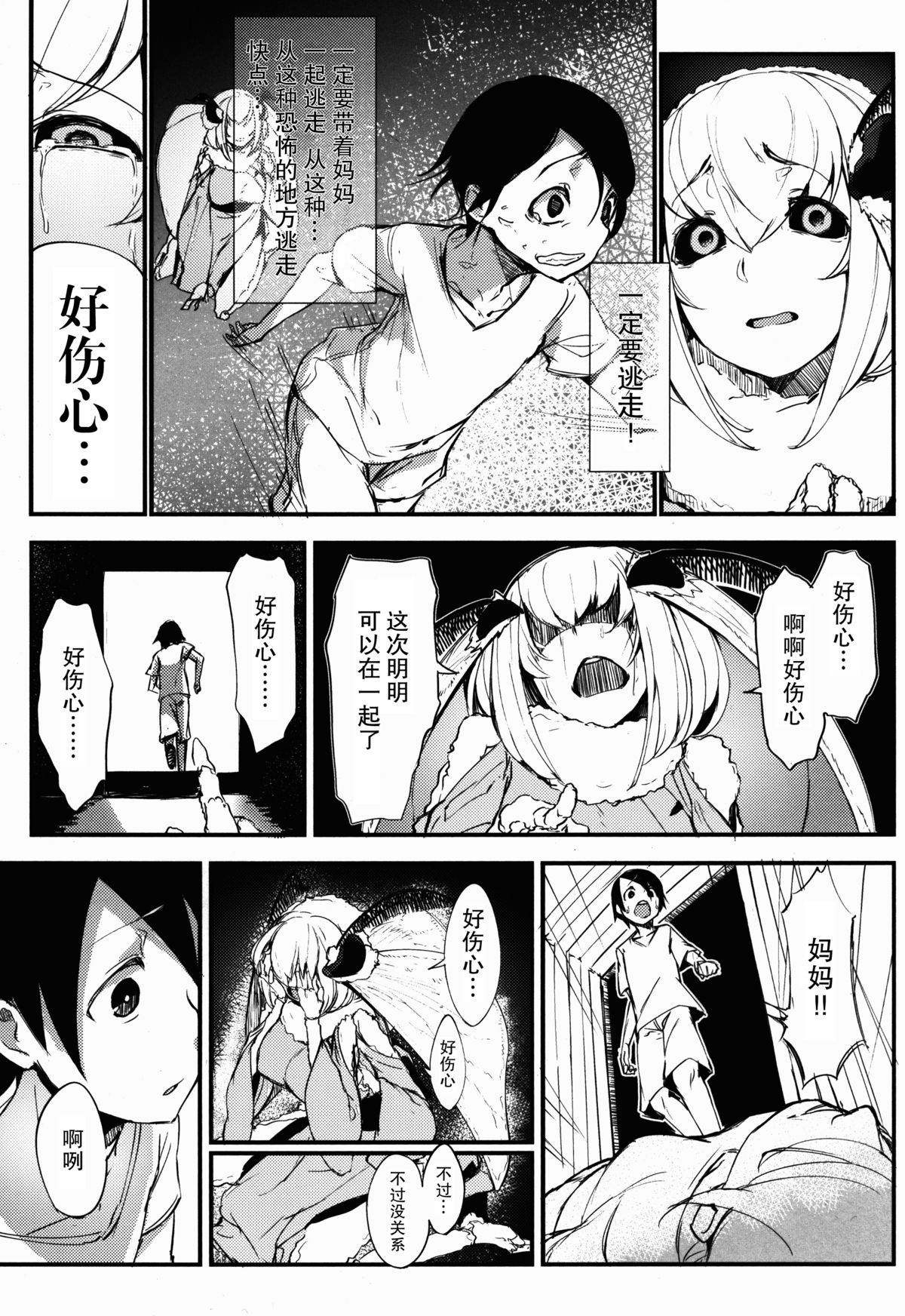 (COMIC1☆9) [鮭缶メモリアル (ソロピップB)] 白襲-袂- [中国翻訳]