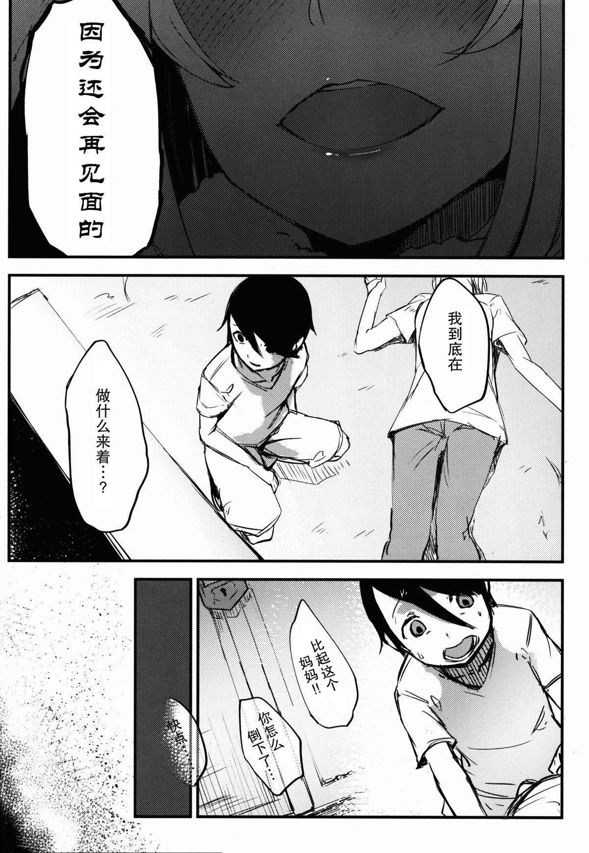(COMIC1☆9) [鮭缶メモリアル (ソロピップB)] 白襲-袂- [中国翻訳]