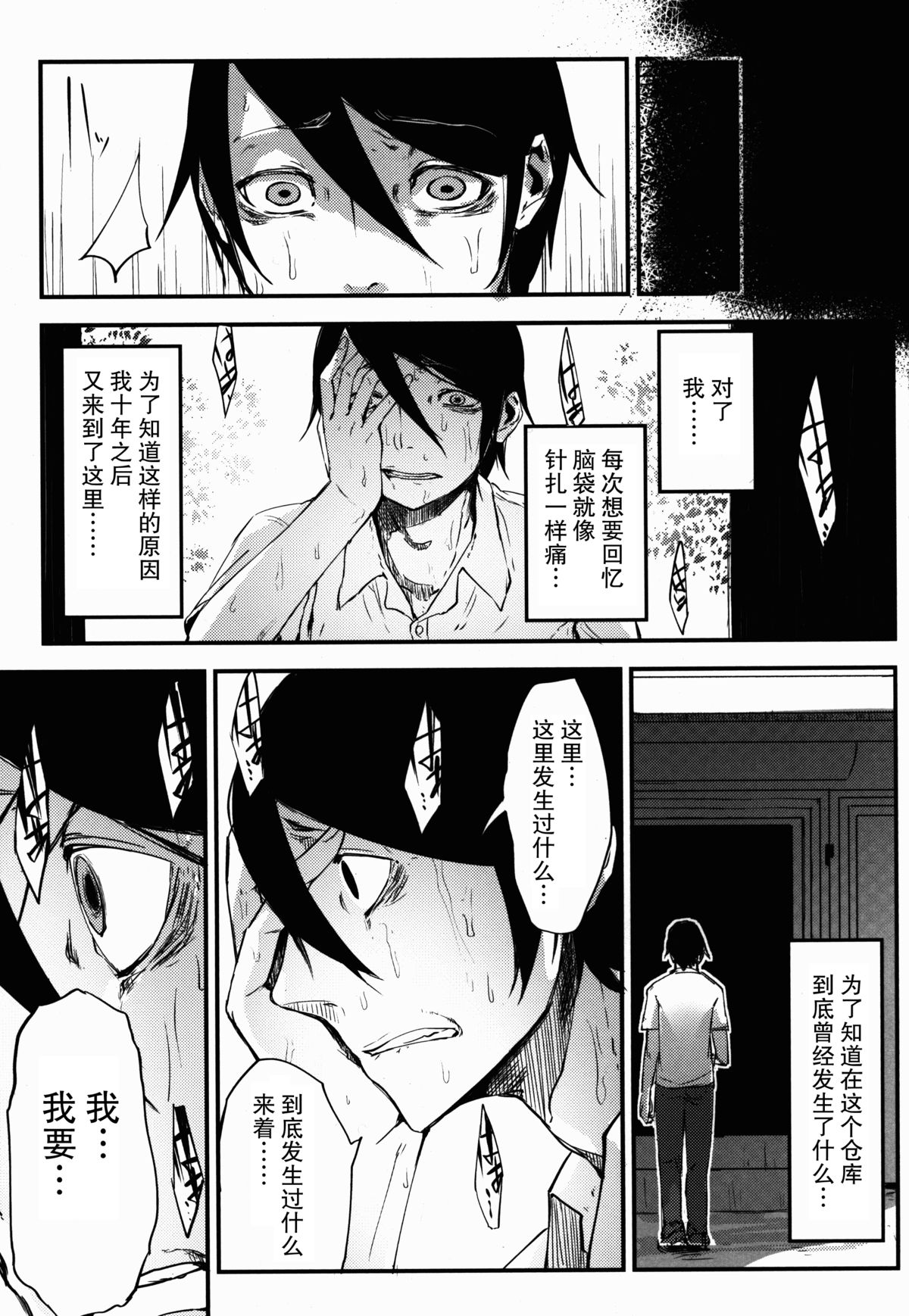 (COMIC1☆9) [鮭缶メモリアル (ソロピップB)] 白襲-袂- [中国翻訳]