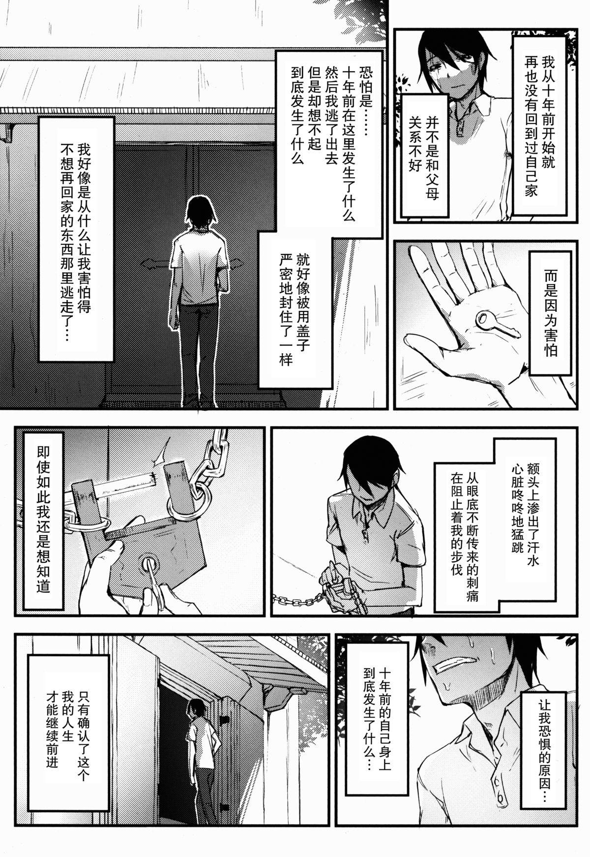 (COMIC1☆9) [鮭缶メモリアル (ソロピップB)] 白襲-袂- [中国翻訳]