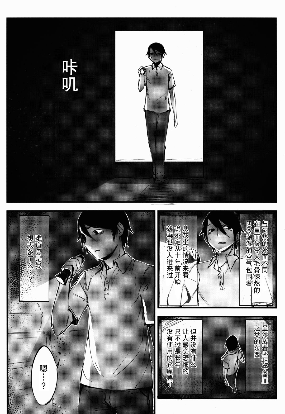 (COMIC1☆9) [鮭缶メモリアル (ソロピップB)] 白襲-袂- [中国翻訳]