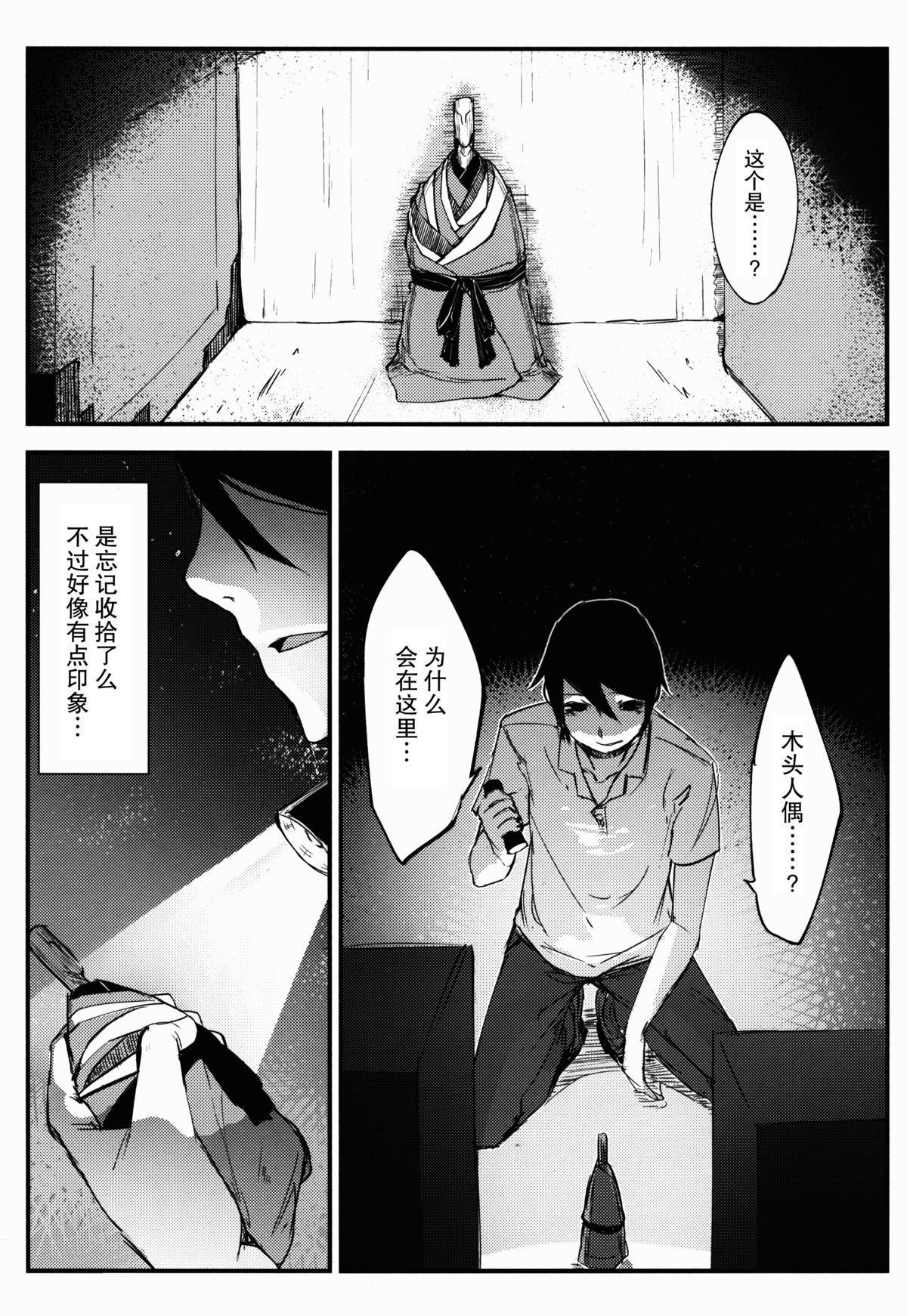 (COMIC1☆9) [鮭缶メモリアル (ソロピップB)] 白襲-袂- [中国翻訳]