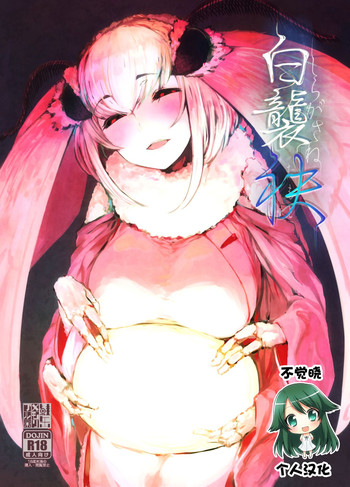 (COMIC1☆9) [鮭缶メモリアル (ソロピップB)] 白襲-袂- [中国翻訳]