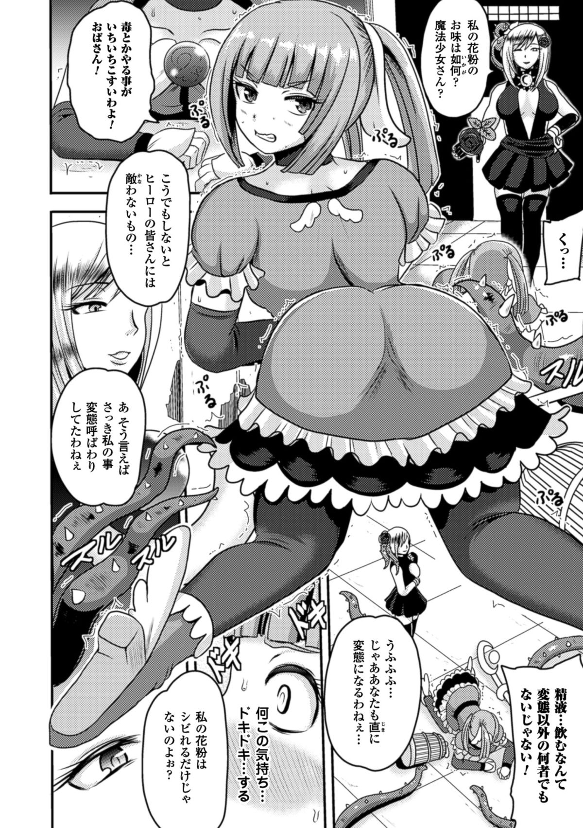 [アクオチスキー先生] アクオチスキー先生のヒロイン敗北の方程式 [DL版]