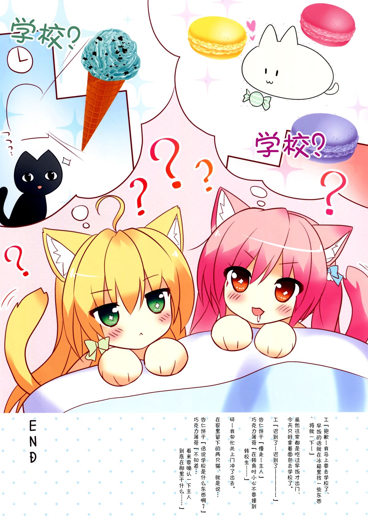 (サンクリ60) [あめ のち ゆき (あめとゆき)] NEKOMAMIRE [中国翻訳]