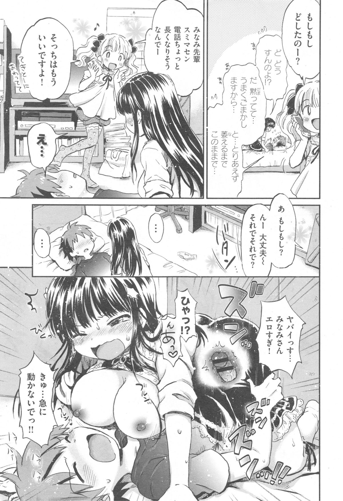 [小川ひだり] バカップル+１