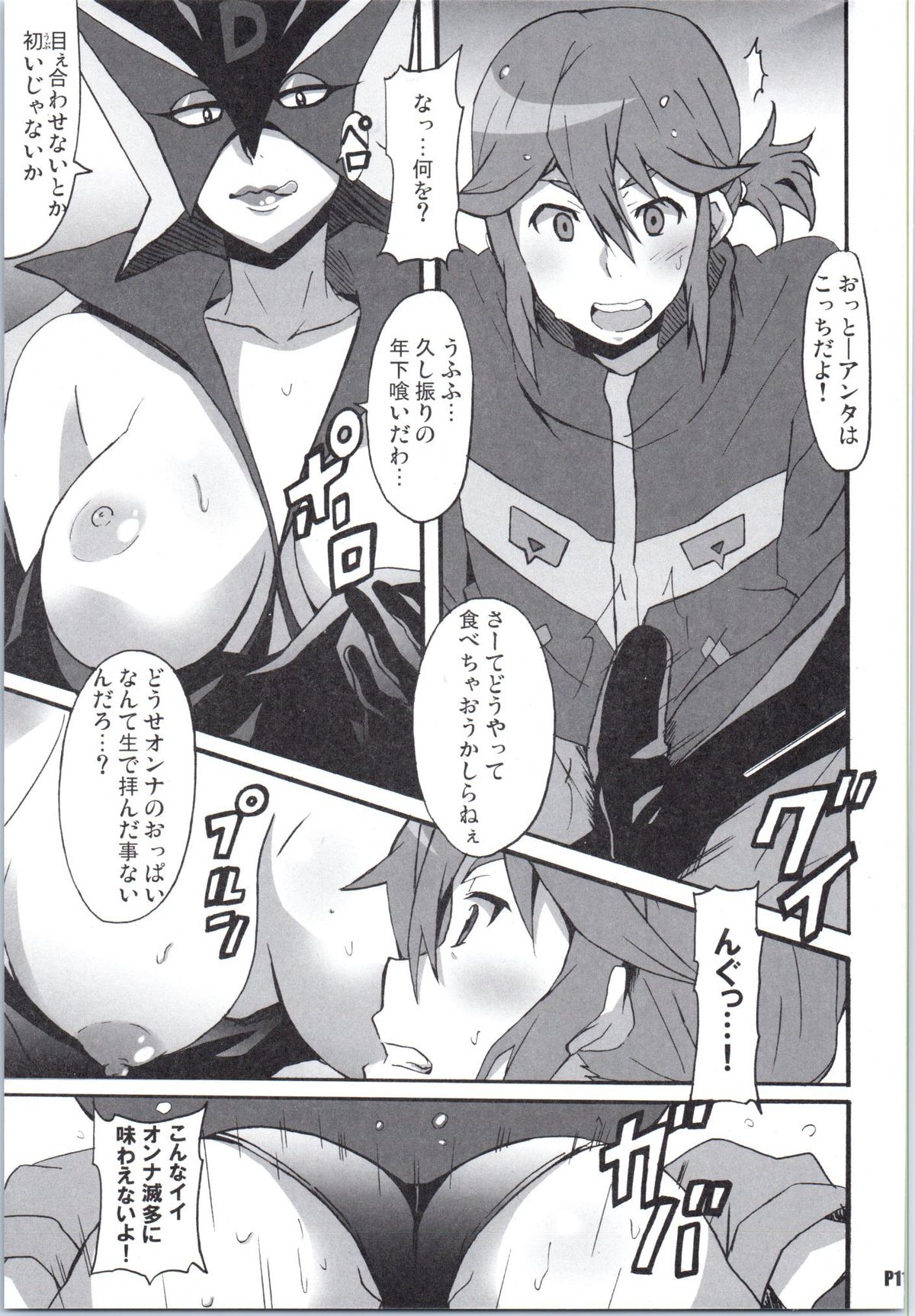 (COMIC1☆9) [はっちゃけ荘 (PONPON)] 深夜モヤッターマン (夜ノヤッターマン)