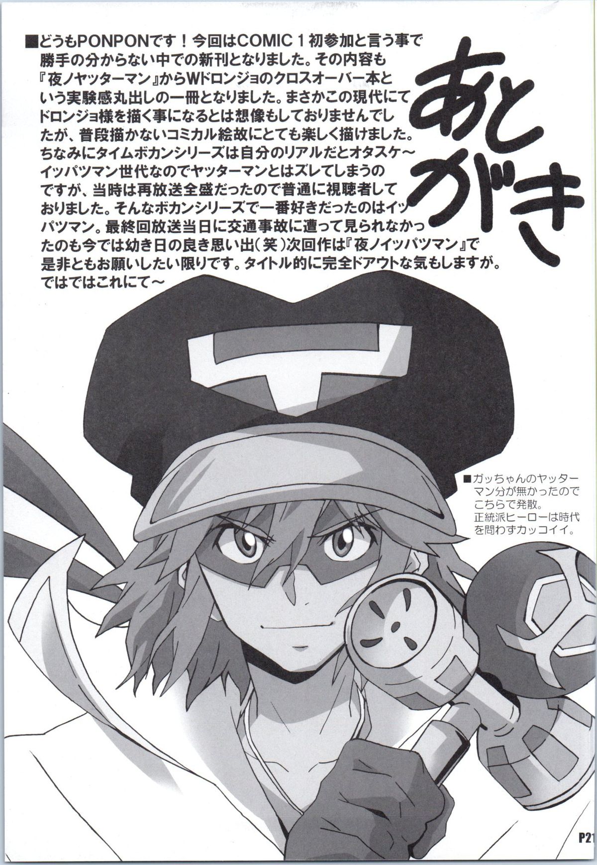 (COMIC1☆9) [はっちゃけ荘 (PONPON)] 深夜モヤッターマン (夜ノヤッターマン)