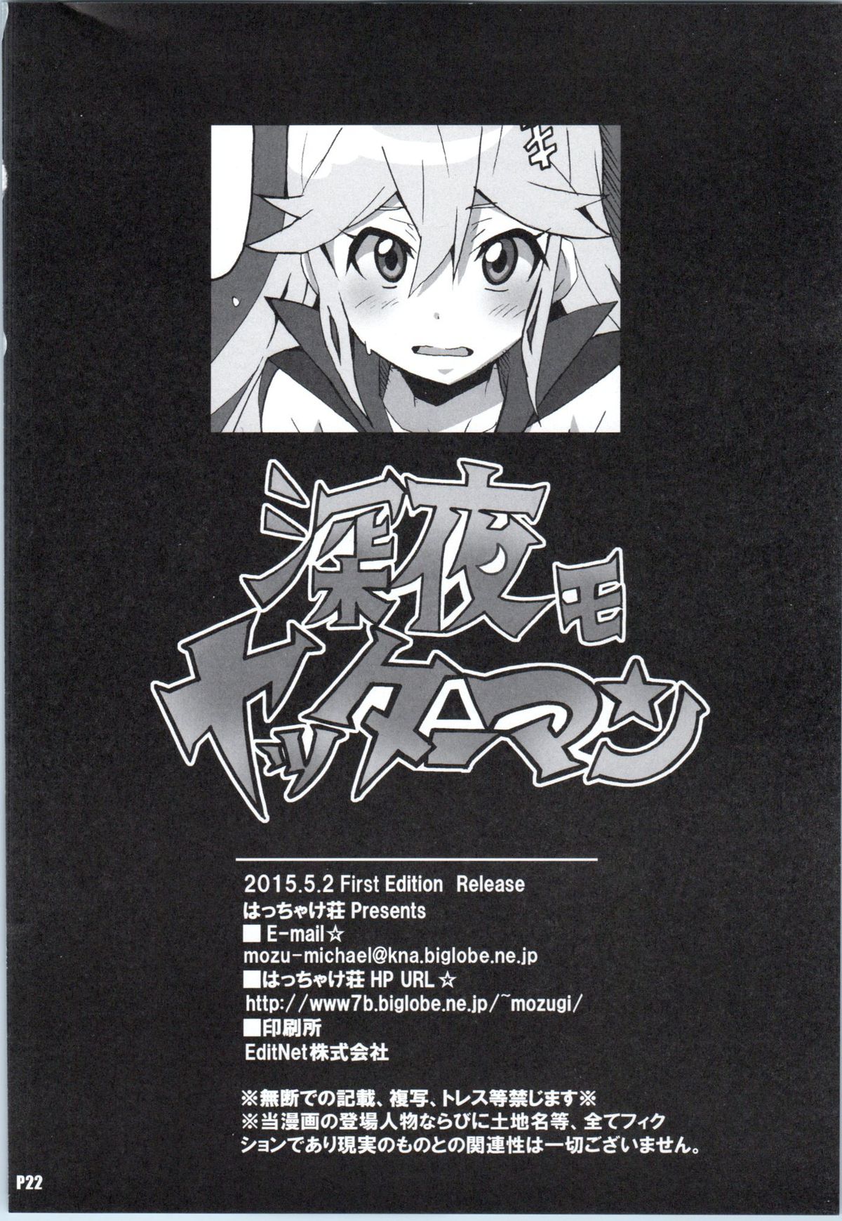 (COMIC1☆9) [はっちゃけ荘 (PONPON)] 深夜モヤッターマン (夜ノヤッターマン)