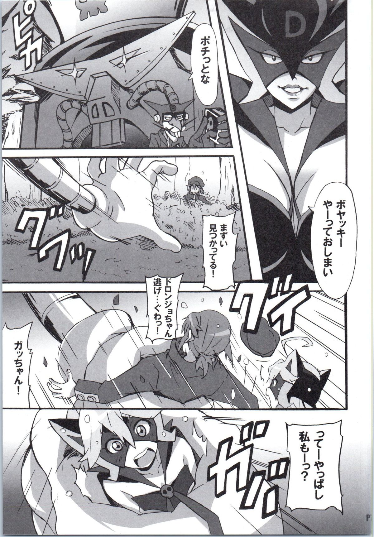 (COMIC1☆9) [はっちゃけ荘 (PONPON)] 深夜モヤッターマン (夜ノヤッターマン)