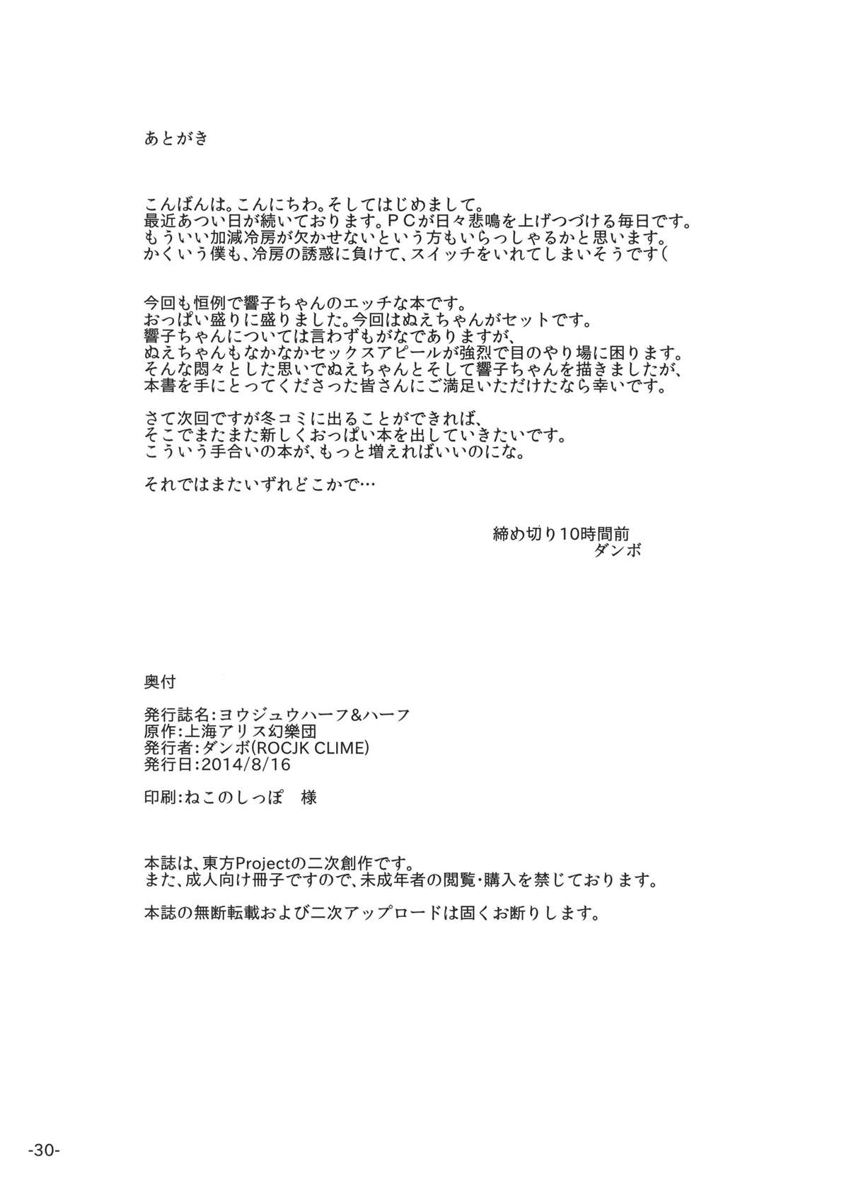 (C86) [ROCK CLIME (ダンボ)] ヨウジュウハーフ&ハーフ (東方Project) [英訳]