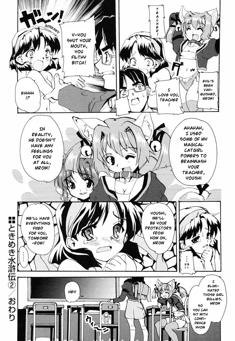 [おりもとみまな] ときめき水滸伝 第1-6話 [英訳]