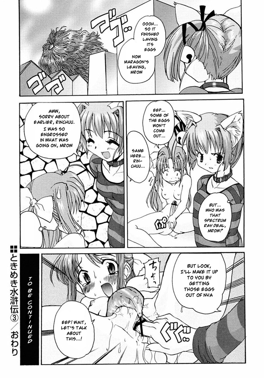 [おりもとみまな] ときめき水滸伝 第1-6話 [英訳]