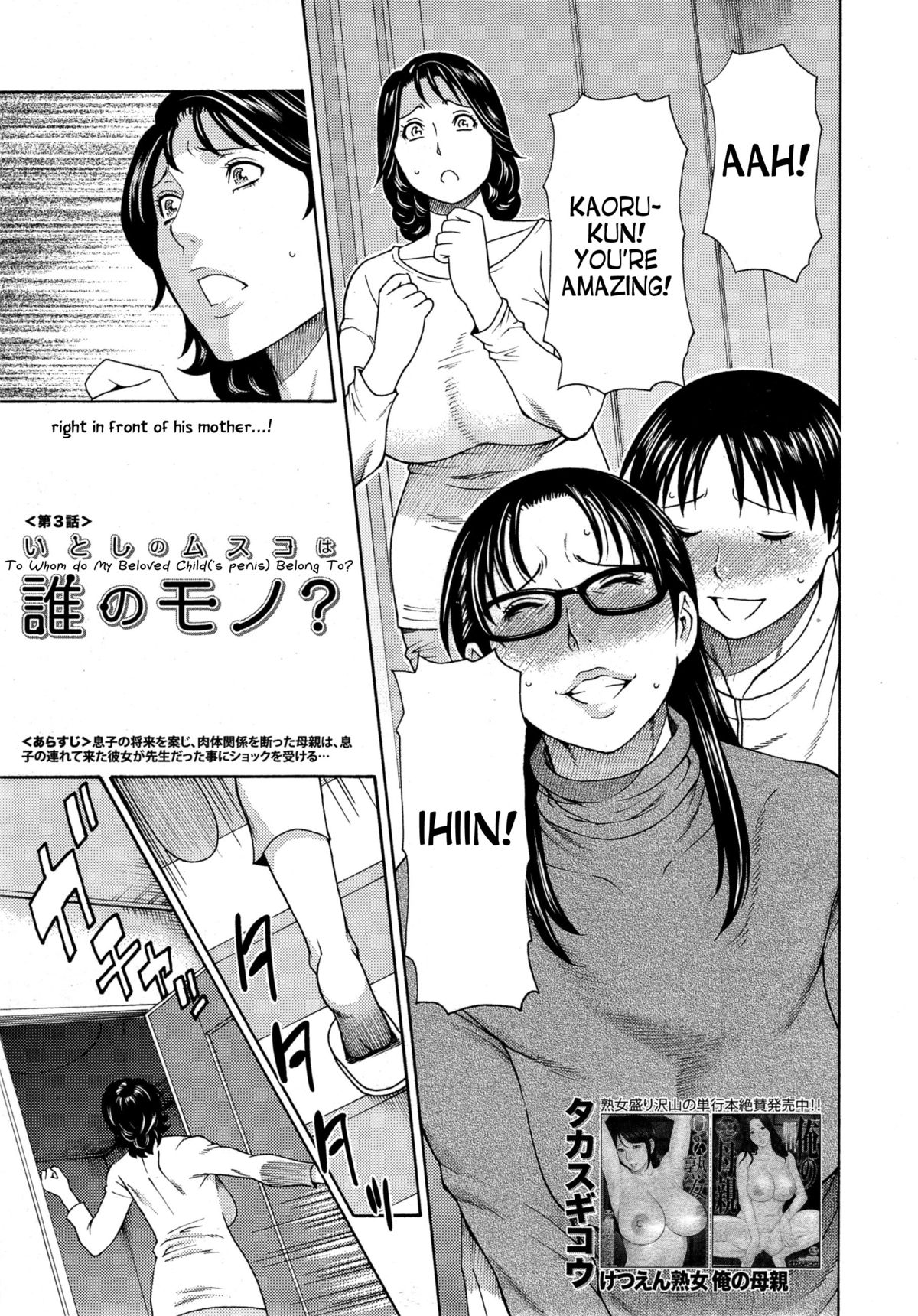[タカスギコウ] 実母と女教師～熟女げなし～ [英訳]