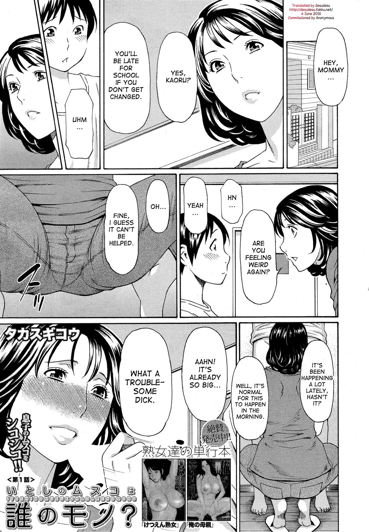 [タカスギコウ] 実母と女教師～熟女げなし～ [英訳]