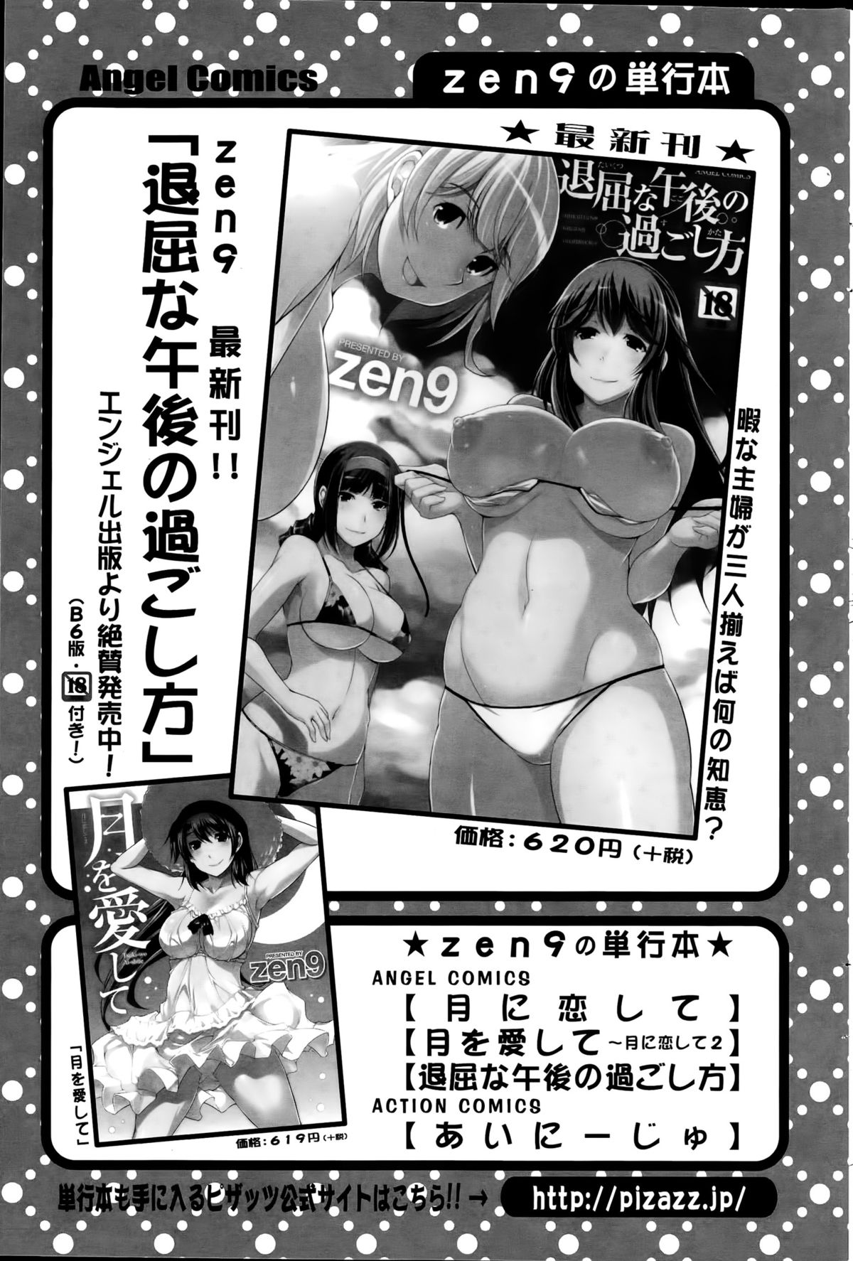 アクションピザッツDX 2015年6月号