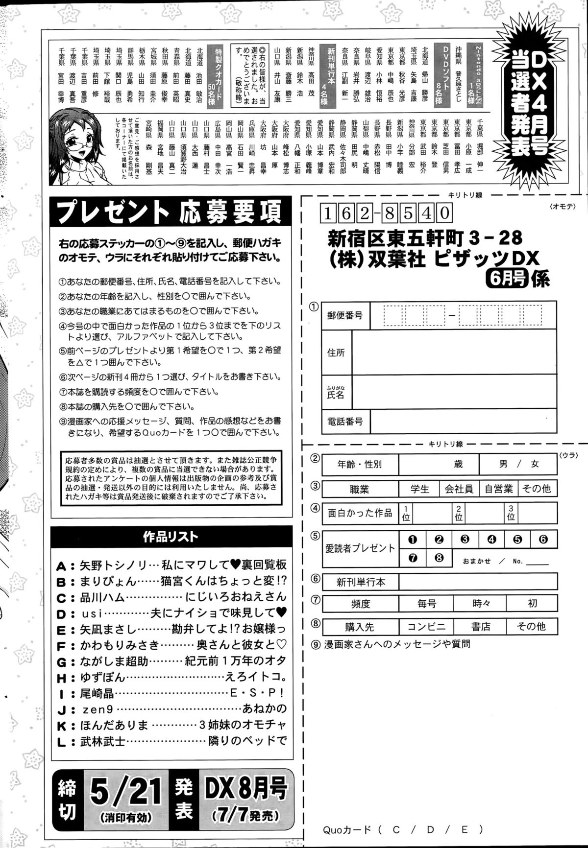 アクションピザッツDX 2015年6月号