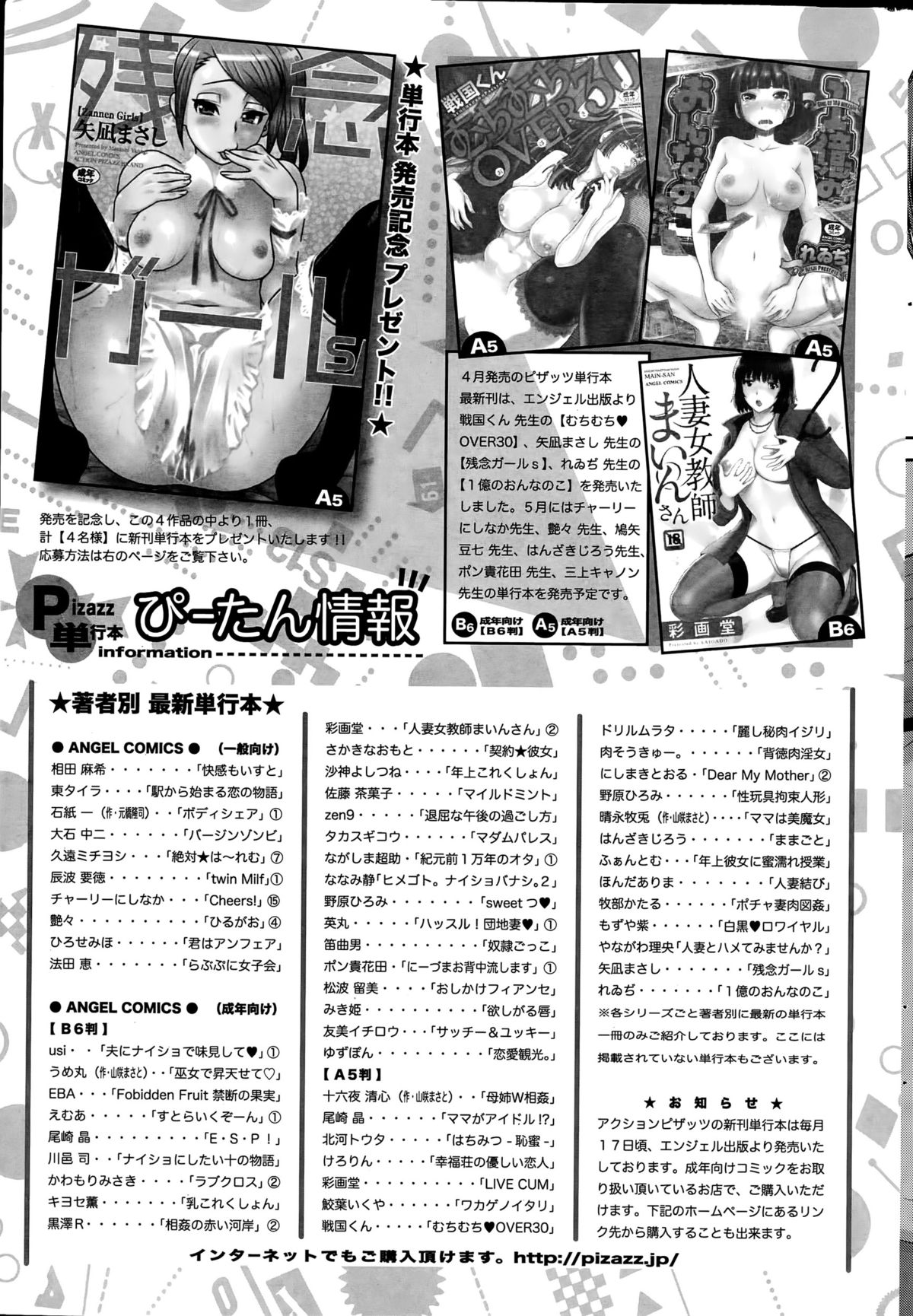 アクションピザッツDX 2015年6月号