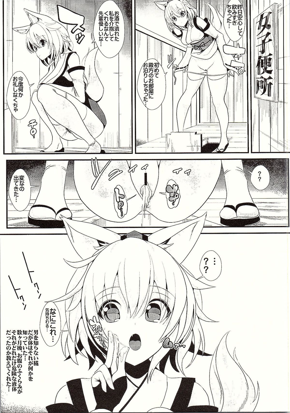 (東方合同祭事 参) [背徳漢 (背徳漢)] 東方泥酔姦3 犬走椛 (東方Project)