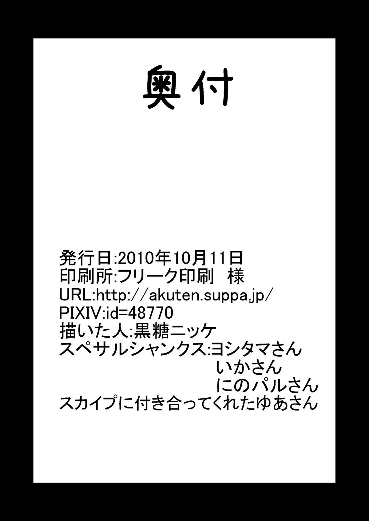 [悪転奏進 (黒糖ニッケ)] たった五百円で早苗さんを犯りまくれる守矢神社 (東方Project) [DL版]