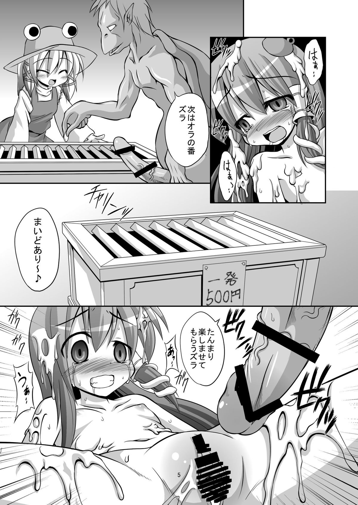 [悪転奏進 (黒糖ニッケ)] たった五百円で早苗さんを犯りまくれる守矢神社 (東方Project) [DL版]