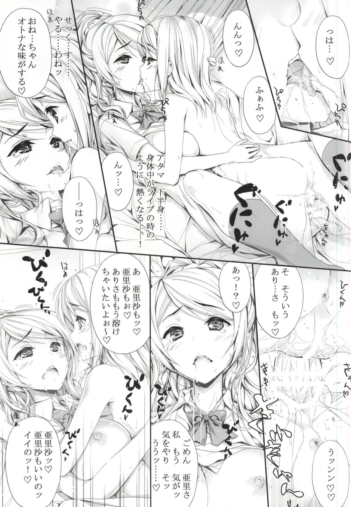 (COMIC1☆9) [Circle A (A.S.ヘルメス)] フタアリ (ラブライブ!)